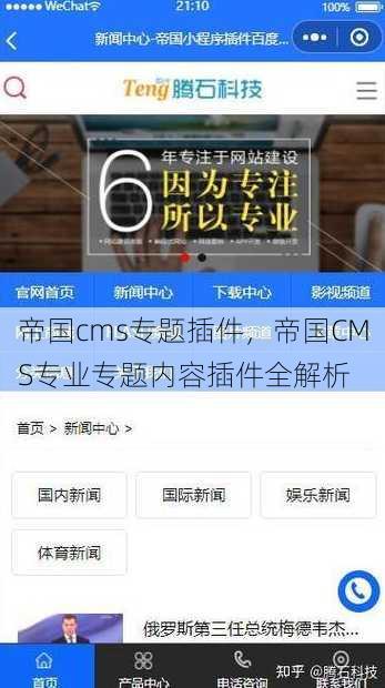 帝国cms专题插件
