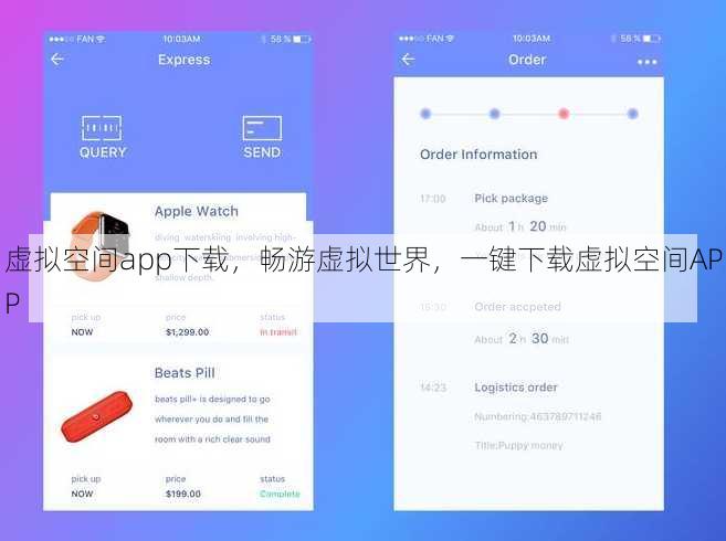 虚拟空间app下载