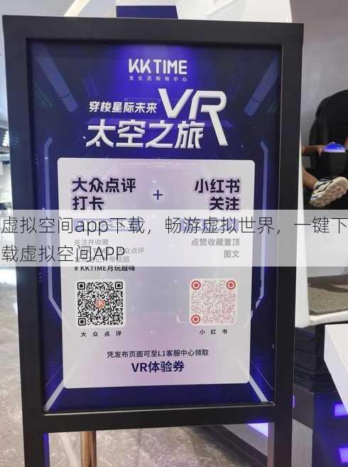 虚拟空间app下载