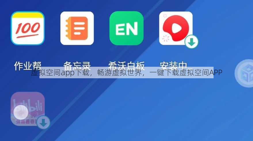 虚拟空间app下载
