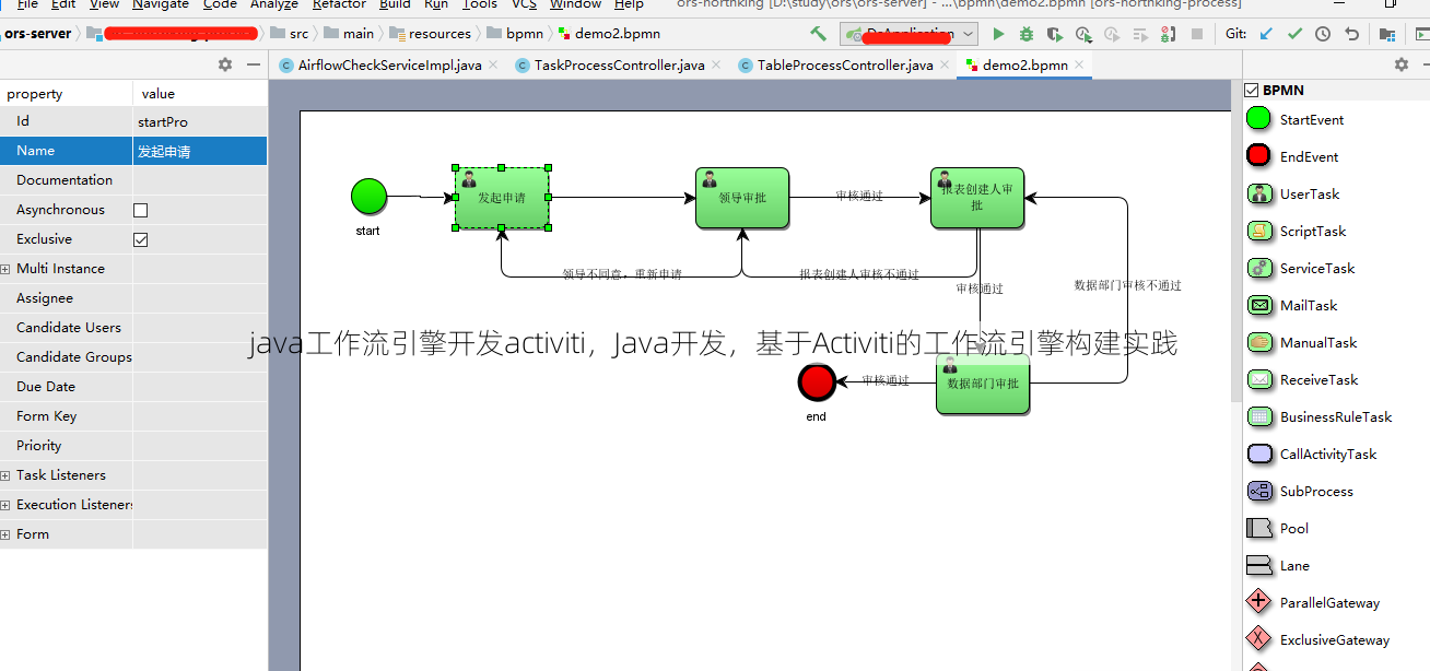 java工作流引擎开发activiti