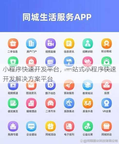 小程序快速开发平台