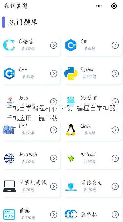 手机自学编程app下载