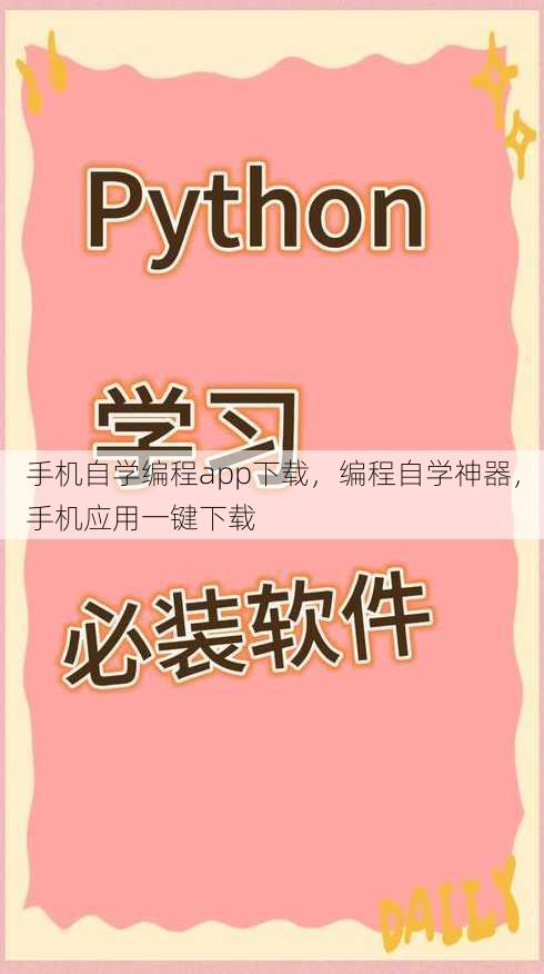 手机自学编程app下载