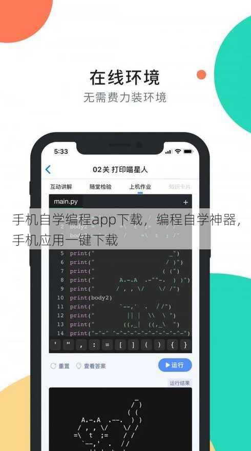 手机自学编程app下载