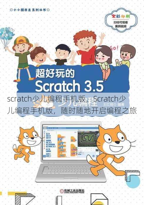 scratch少儿编程手机版