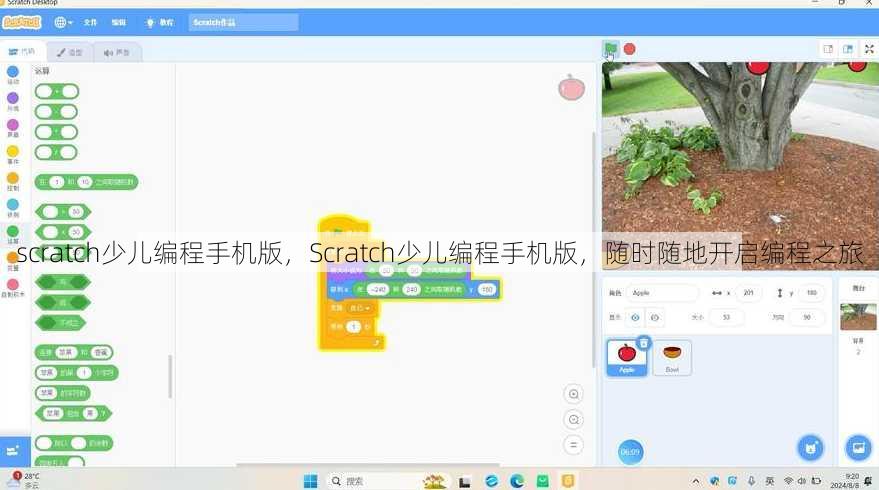 scratch少儿编程手机版