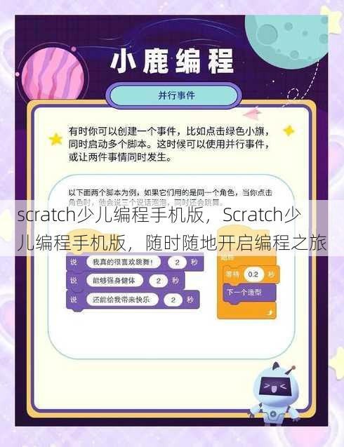 scratch少儿编程手机版