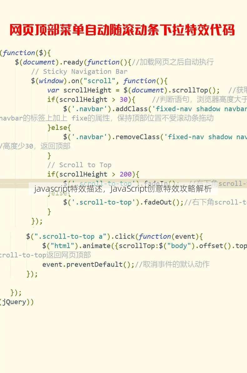 javascript特效描述