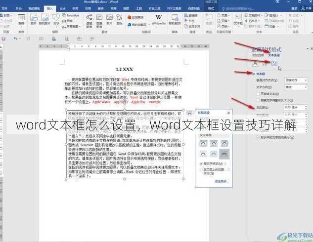 word文本框怎么设置