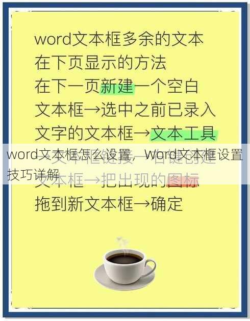 word文本框怎么设置