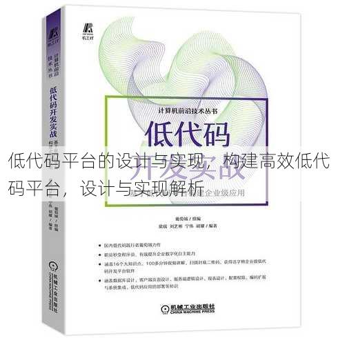 低代码平台的设计与实现
