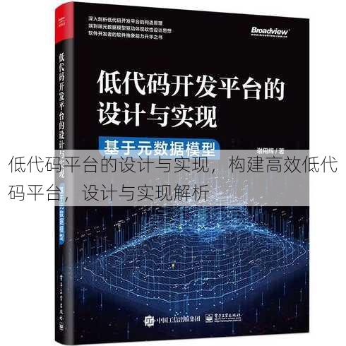 低代码平台的设计与实现