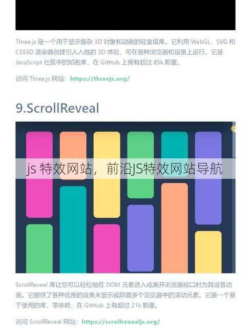 js 特效网站