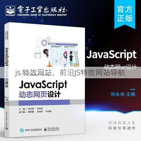 js 特效网站