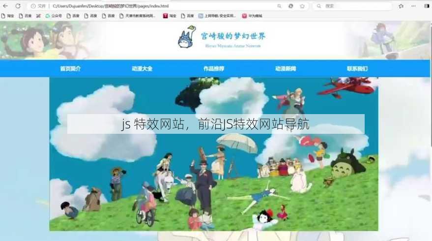 js 特效网站