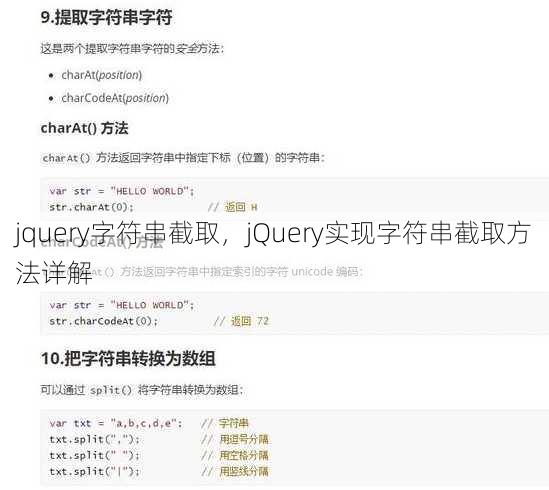 jquery字符串截取