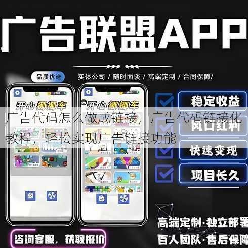 广告代码怎么做成链接