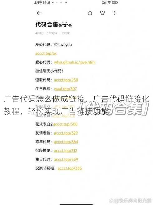 广告代码怎么做成链接