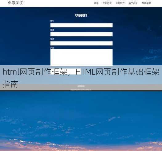 html网页制作框架