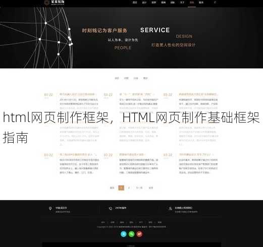 html网页制作框架
