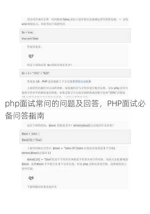 php面试常问的问题及回答