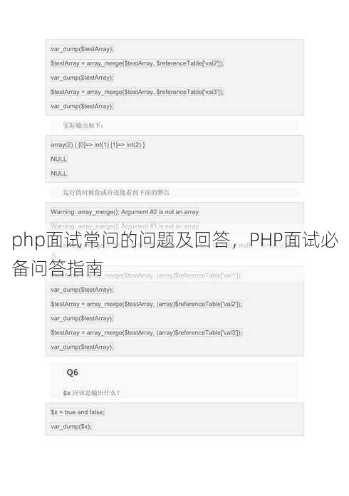 php面试常问的问题及回答