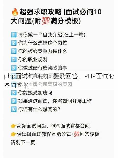 php面试常问的问题及回答