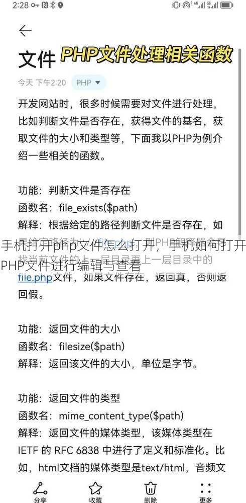 手机打开php文件怎么打开