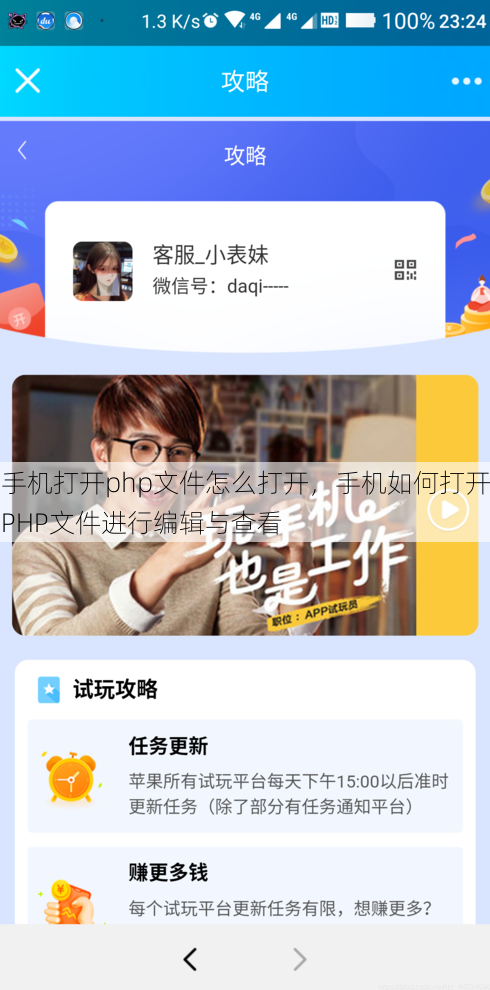 手机打开php文件怎么打开