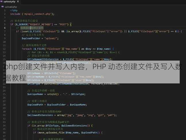 php创建文件并写入内容