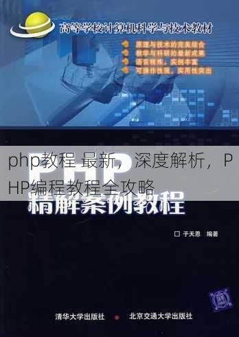 php教程 最新