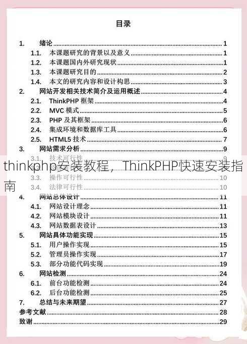 thinkphp安装教程
