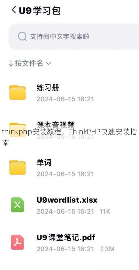 thinkphp安装教程