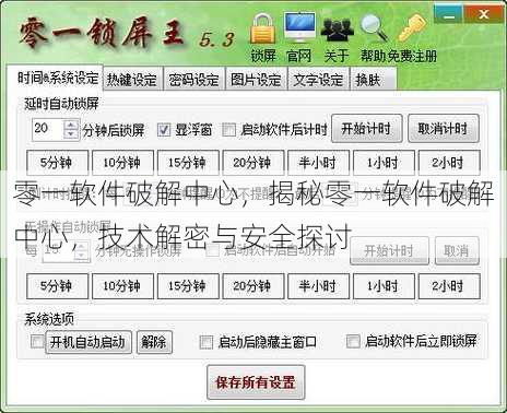 零一软件破解中心
