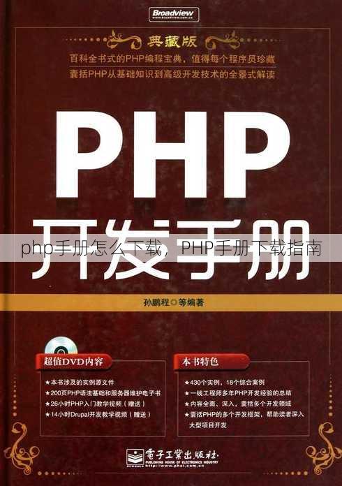 php手册怎么下载