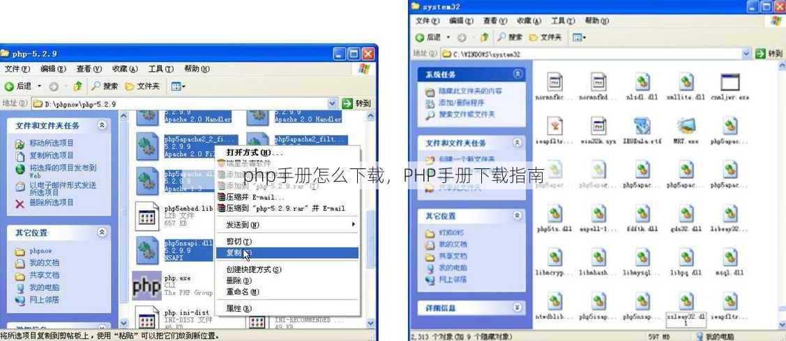 php手册怎么下载