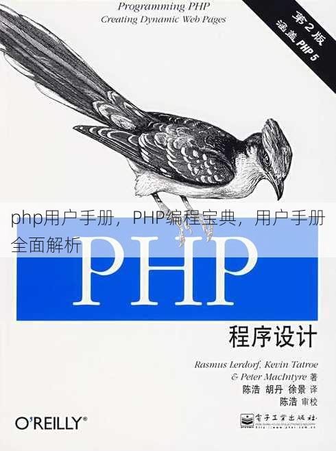 php用户手册