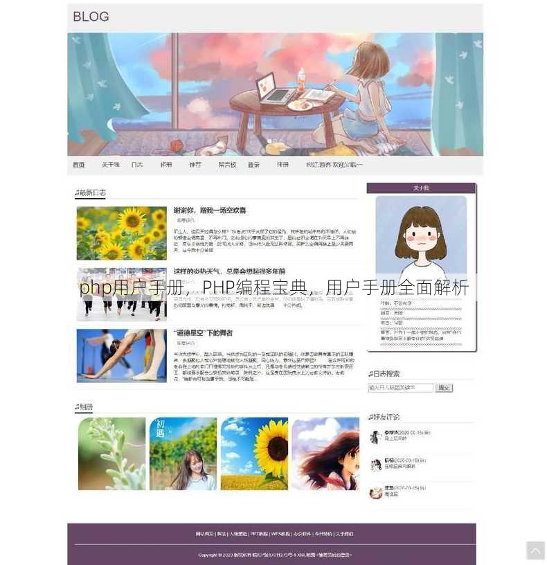 php用户手册