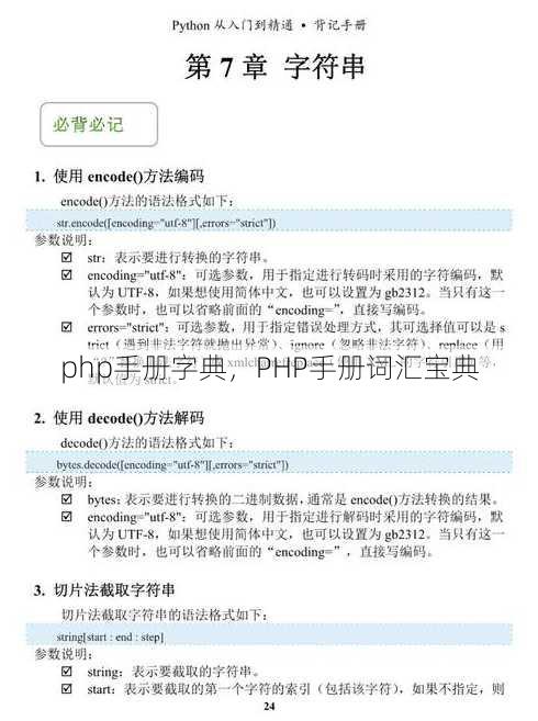 php手册字典