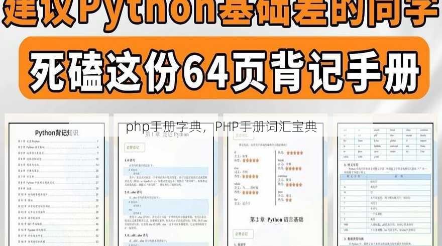 php手册字典