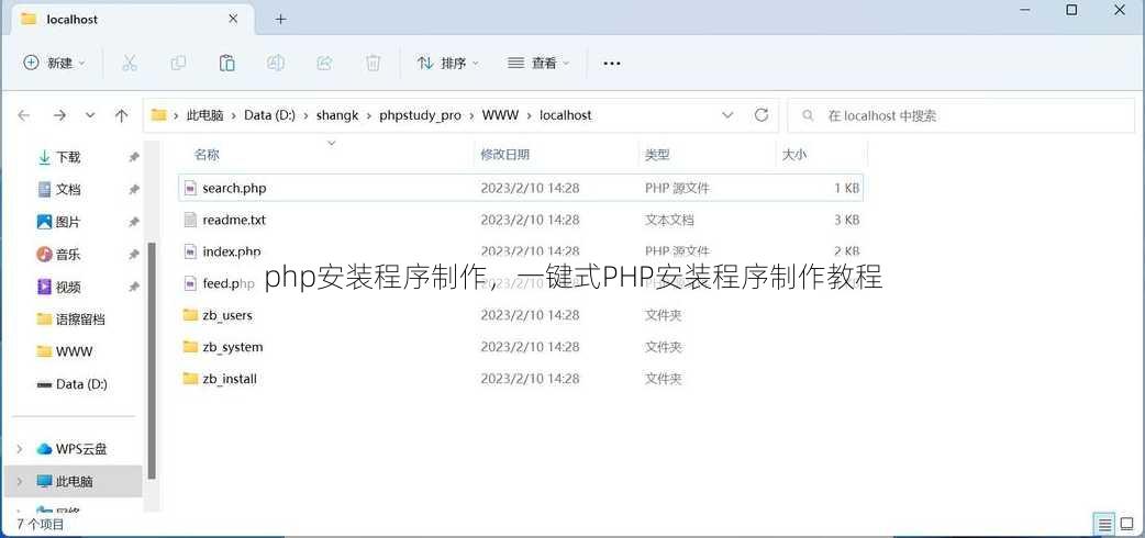 php安装程序制作