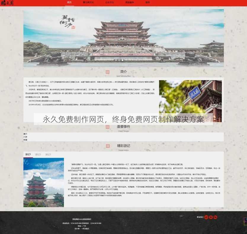 永久免费制作网页