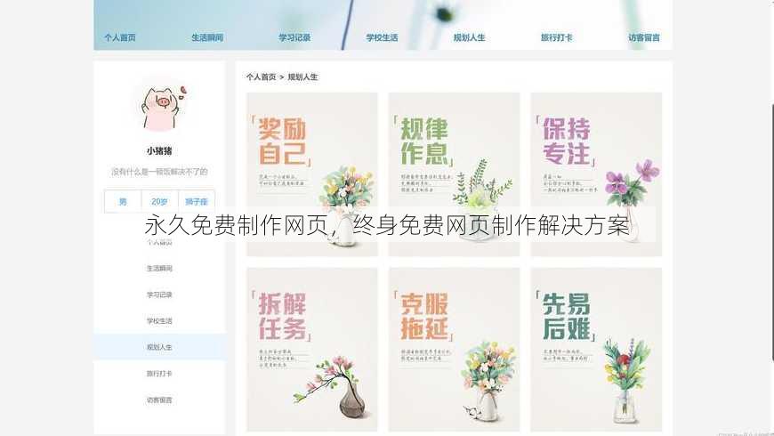 永久免费制作网页