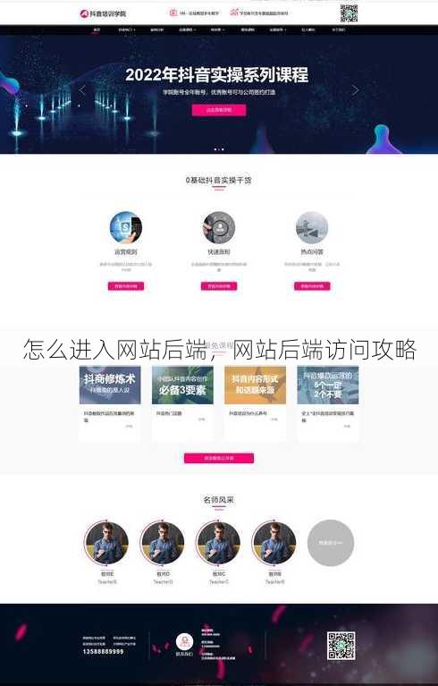 怎么进入网站后端