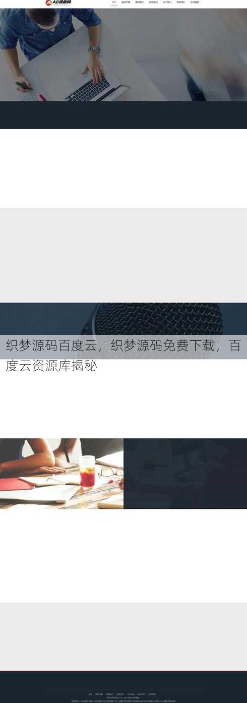 织梦源码百度云