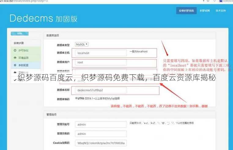 织梦源码百度云