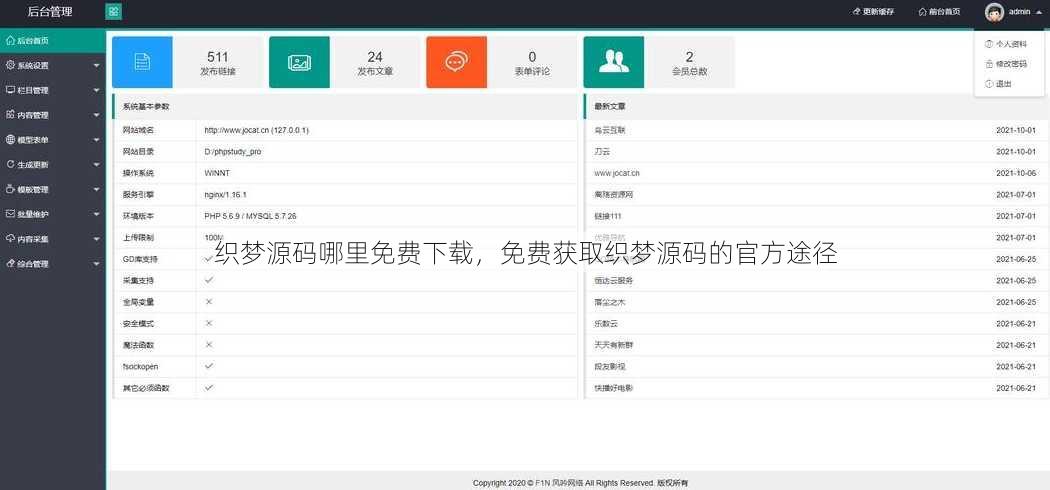 织梦源码哪里免费下载