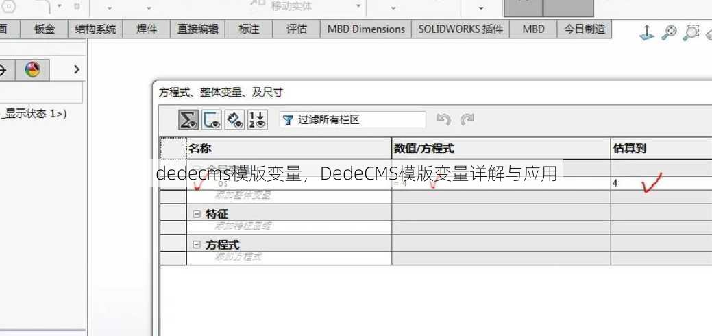 dedecms模版变量