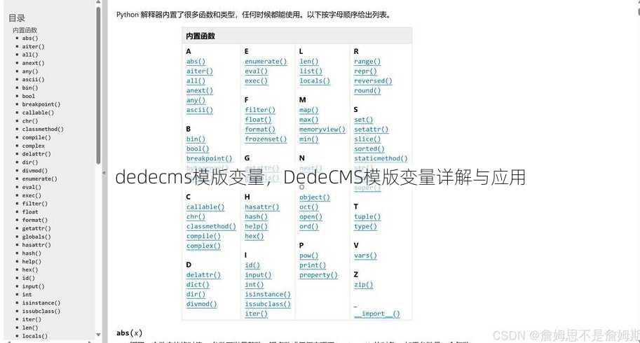 dedecms模版变量